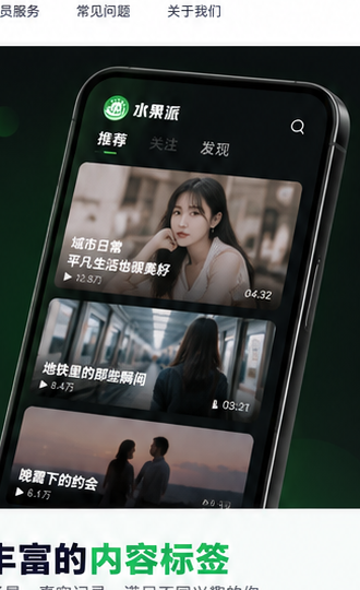水果派APP首页界面预览图